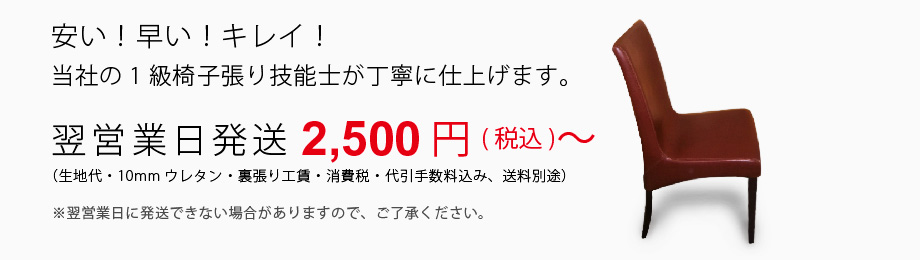 椅子の張り替え−長年愛用した大切な椅子に新品同様の美しさを取り戻してみませんか?椅子の裂けやすり減りを職人によって丁寧に直します。1脚からでも買い替える前にぜひご検討ください。−